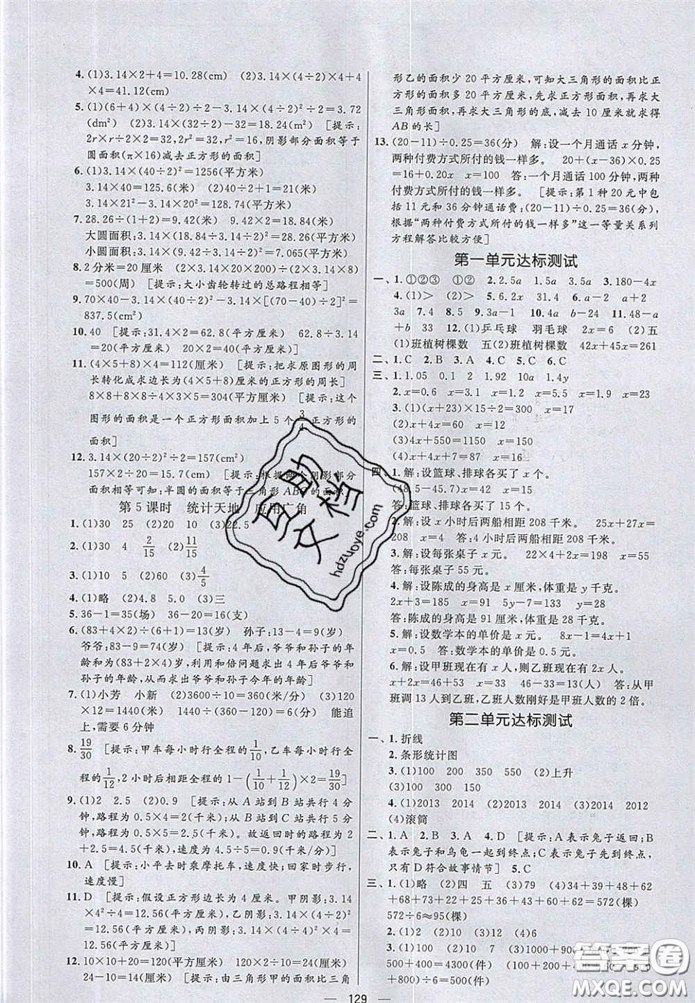 2020亮點激活小學教材多元演練五年級數(shù)學下冊蘇教版答案