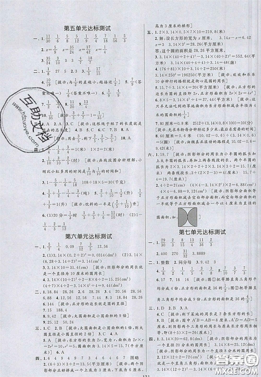 2020亮點激活小學教材多元演練五年級數(shù)學下冊蘇教版答案