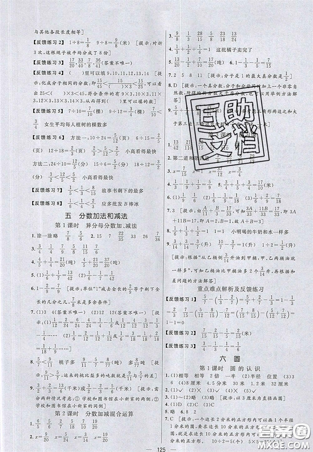 2020亮點激活小學教材多元演練五年級數(shù)學下冊蘇教版答案