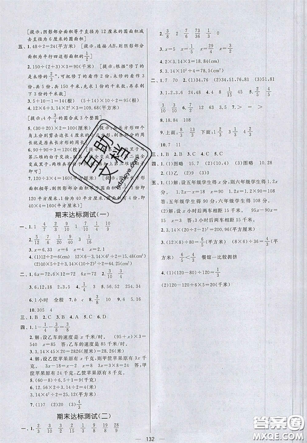 2020亮點激活小學教材多元演練五年級數(shù)學下冊蘇教版答案