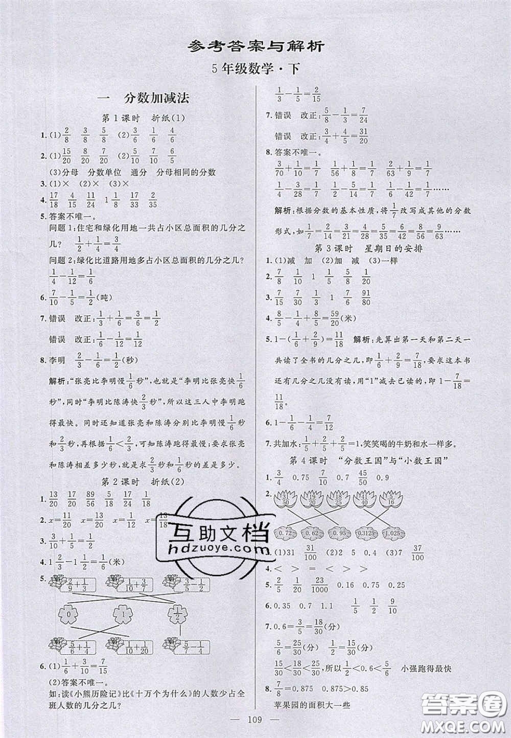 2020亮點(diǎn)激活小學(xué)教材多元演練五年級數(shù)學(xué)下冊北師大版答案