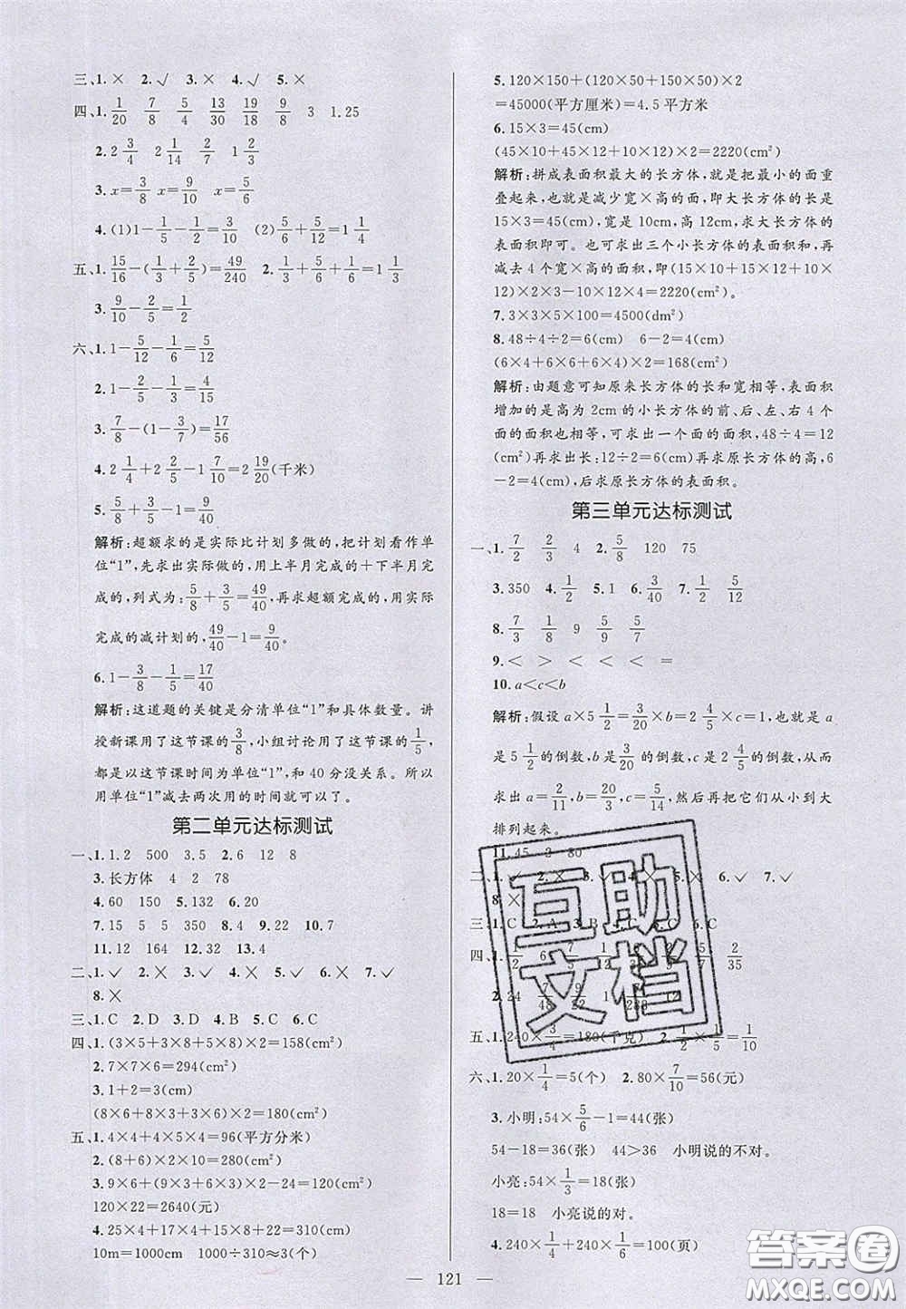 2020亮點(diǎn)激活小學(xué)教材多元演練五年級數(shù)學(xué)下冊北師大版答案