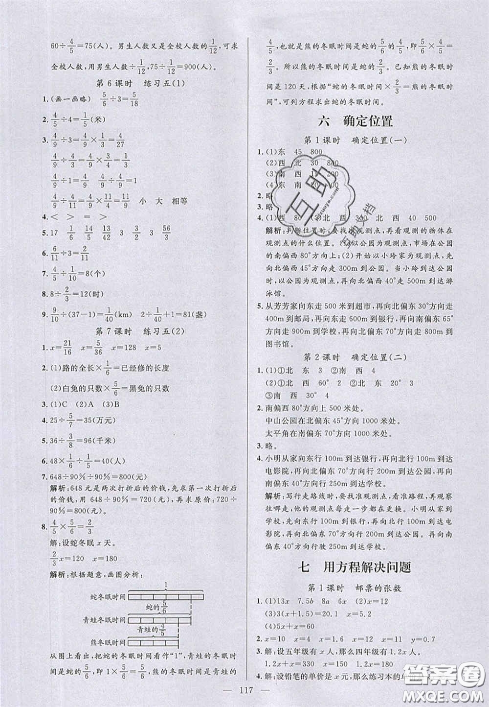 2020亮點(diǎn)激活小學(xué)教材多元演練五年級數(shù)學(xué)下冊北師大版答案