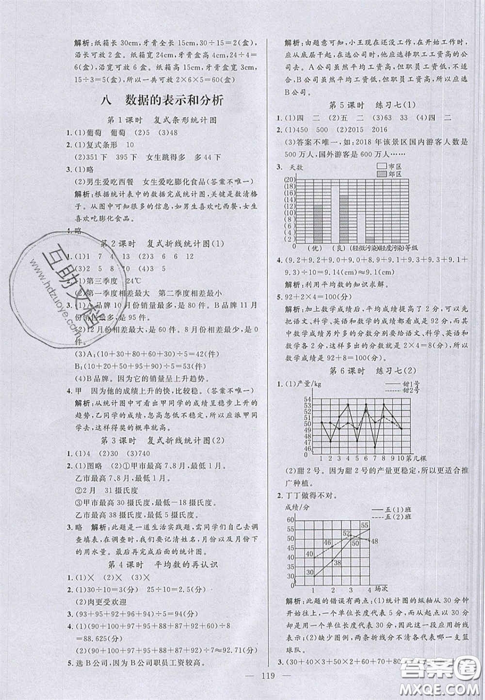 2020亮點(diǎn)激活小學(xué)教材多元演練五年級數(shù)學(xué)下冊北師大版答案