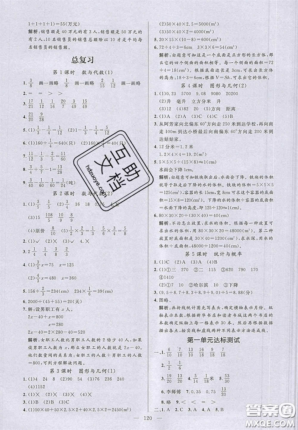 2020亮點(diǎn)激活小學(xué)教材多元演練五年級數(shù)學(xué)下冊北師大版答案