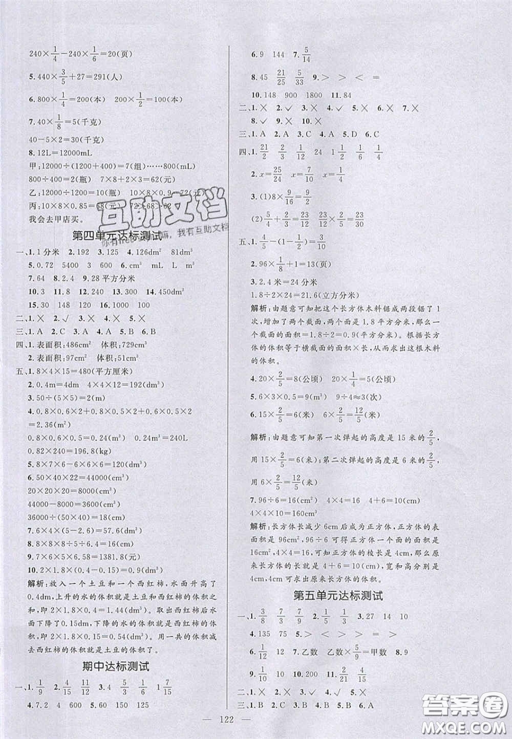 2020亮點(diǎn)激活小學(xué)教材多元演練五年級數(shù)學(xué)下冊北師大版答案