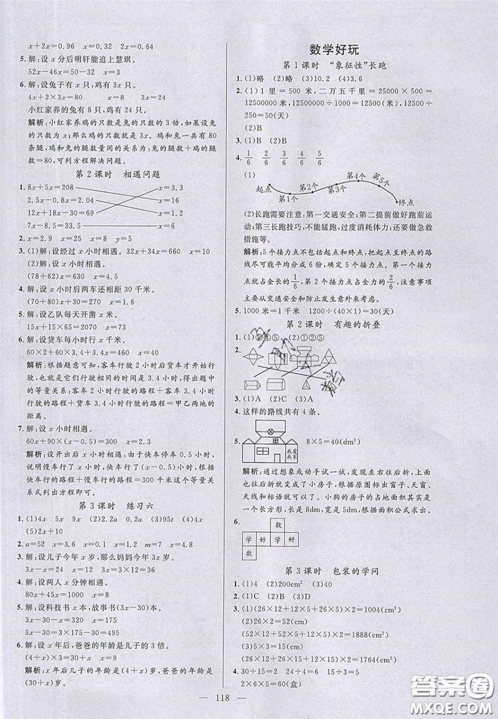 2020亮點(diǎn)激活小學(xué)教材多元演練五年級數(shù)學(xué)下冊北師大版答案