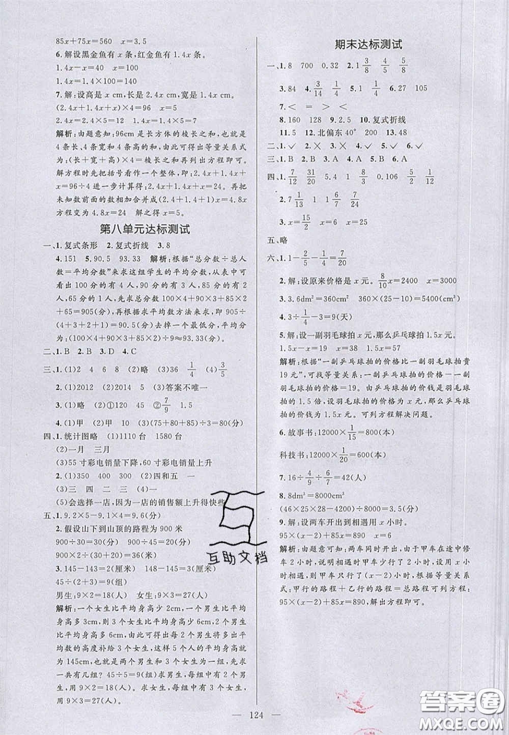 2020亮點(diǎn)激活小學(xué)教材多元演練五年級數(shù)學(xué)下冊北師大版答案