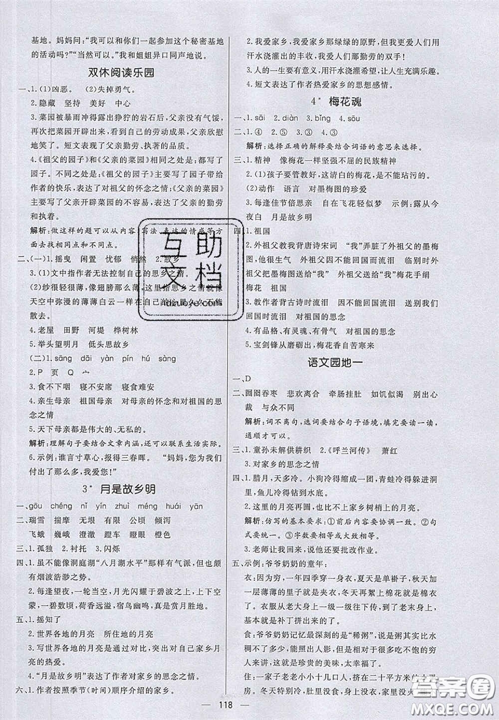 2020亮點(diǎn)激活小學(xué)教材多元演練五年級(jí)語文下冊(cè)人教版答案