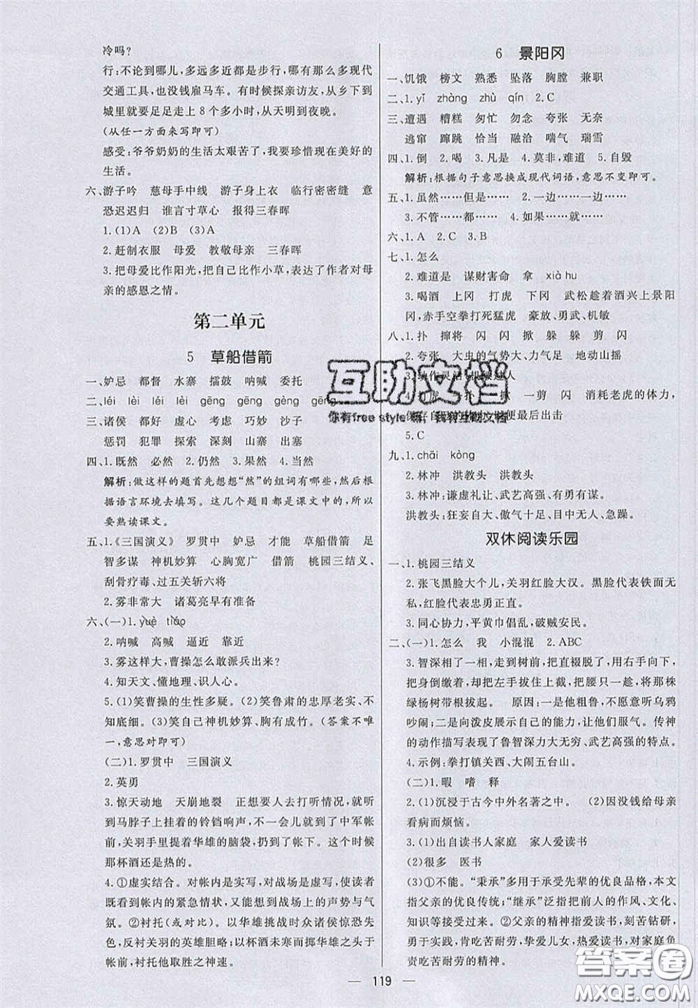 2020亮點(diǎn)激活小學(xué)教材多元演練五年級(jí)語文下冊(cè)人教版答案