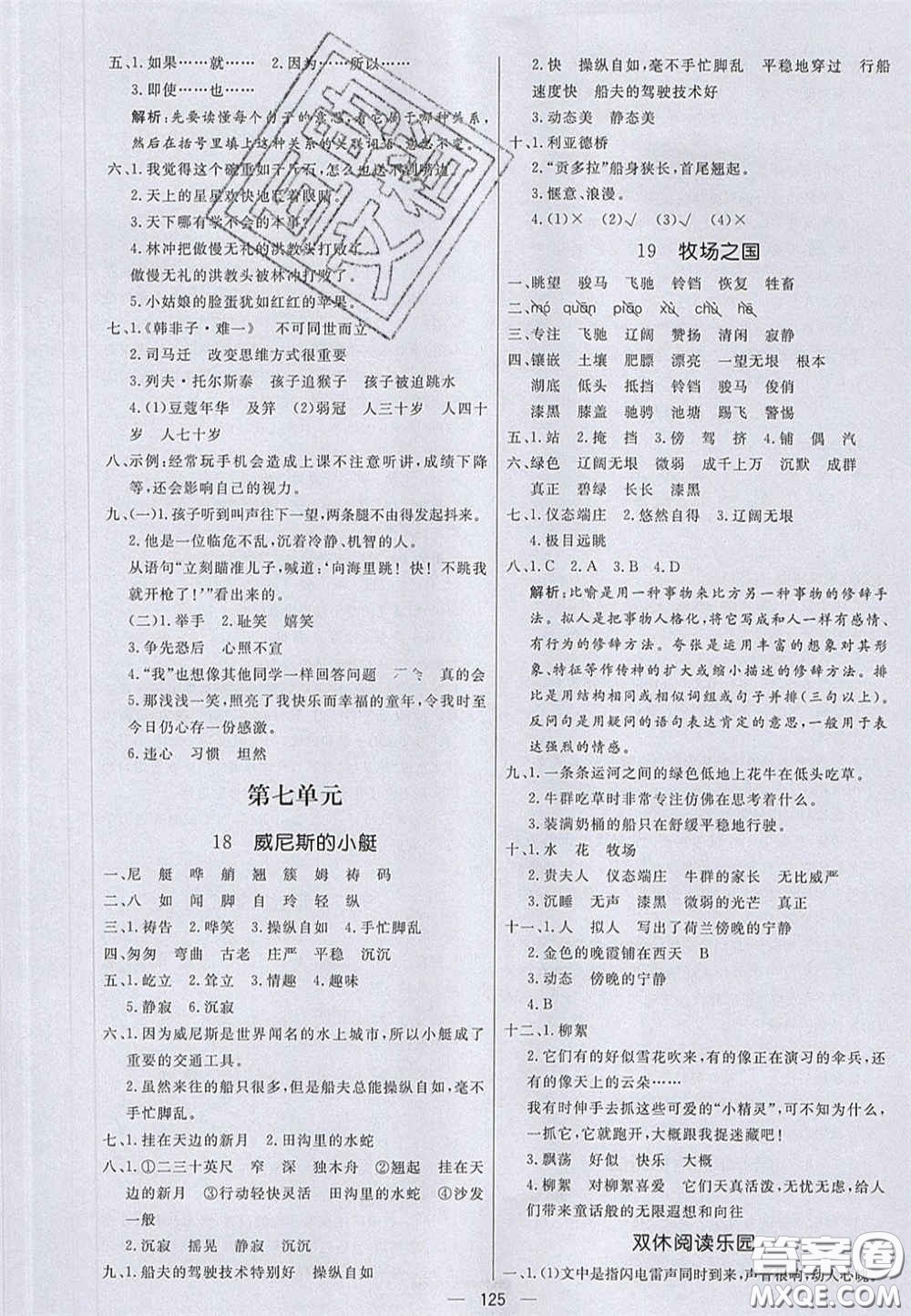 2020亮點(diǎn)激活小學(xué)教材多元演練五年級(jí)語文下冊(cè)人教版答案