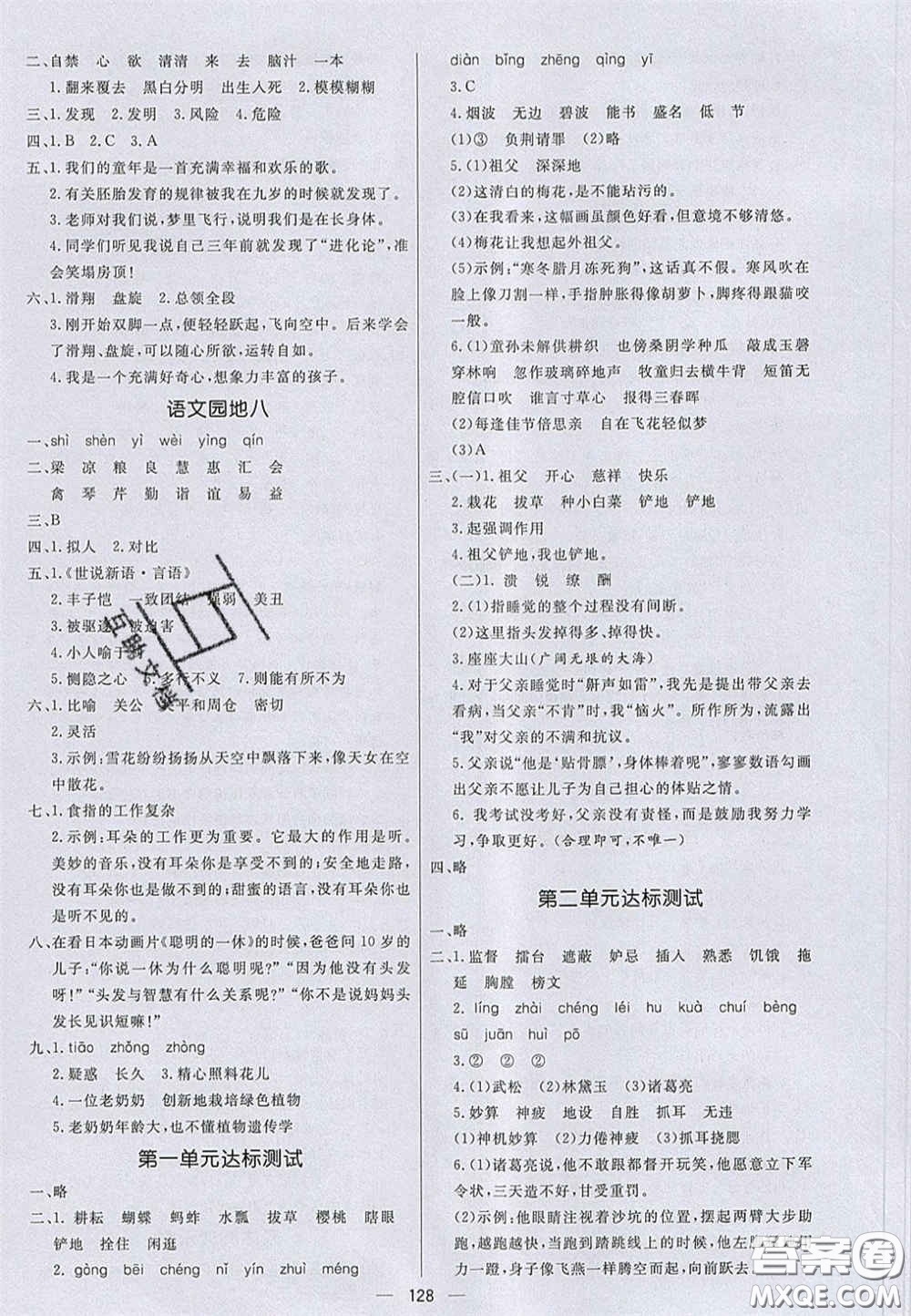 2020亮點(diǎn)激活小學(xué)教材多元演練五年級(jí)語文下冊(cè)人教版答案