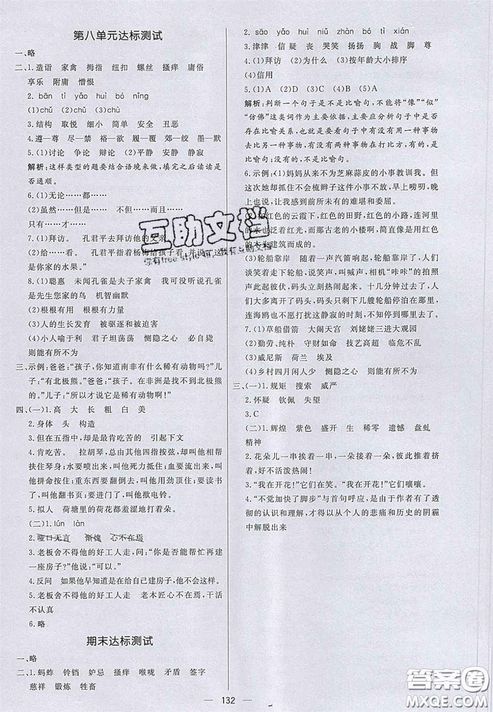 2020亮點(diǎn)激活小學(xué)教材多元演練五年級(jí)語文下冊(cè)人教版答案