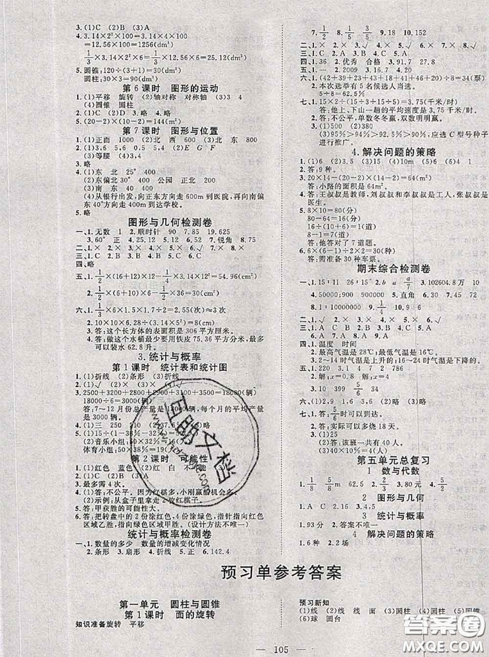 2020新版351高效課堂導(dǎo)學(xué)案六年級(jí)數(shù)學(xué)下冊(cè)北師版答案