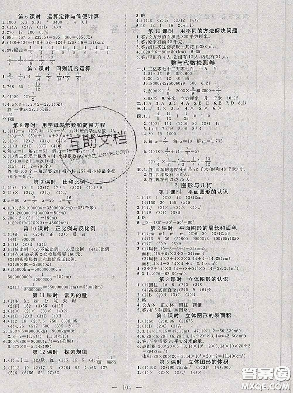 2020新版351高效課堂導(dǎo)學(xué)案六年級(jí)數(shù)學(xué)下冊(cè)北師版答案