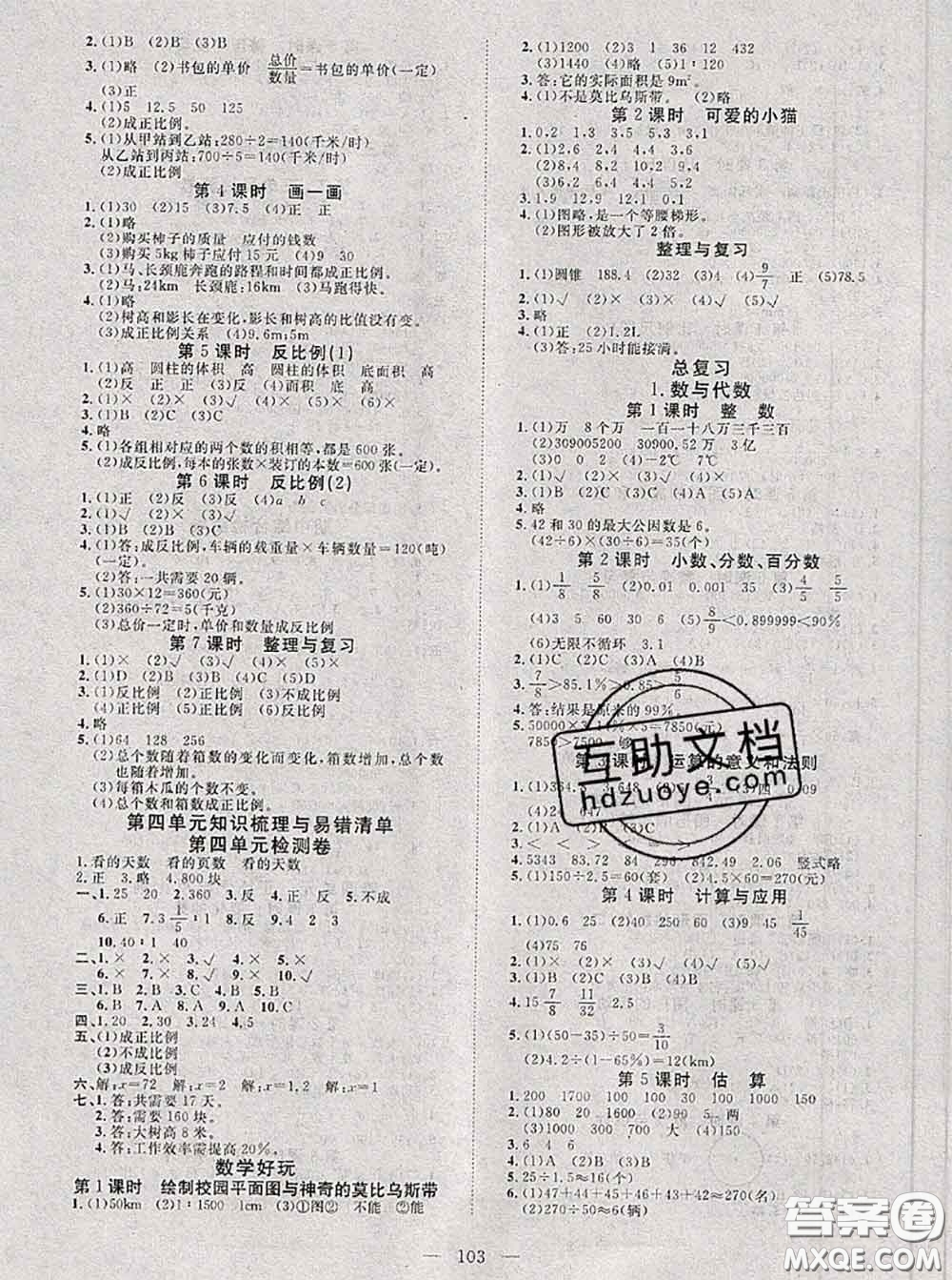 2020新版351高效課堂導(dǎo)學(xué)案六年級(jí)數(shù)學(xué)下冊(cè)北師版答案