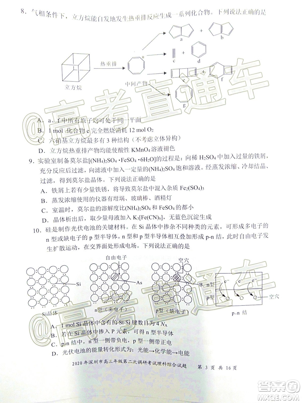 2020年深圳市高三年級第二次調研考試理科綜合試題及答案