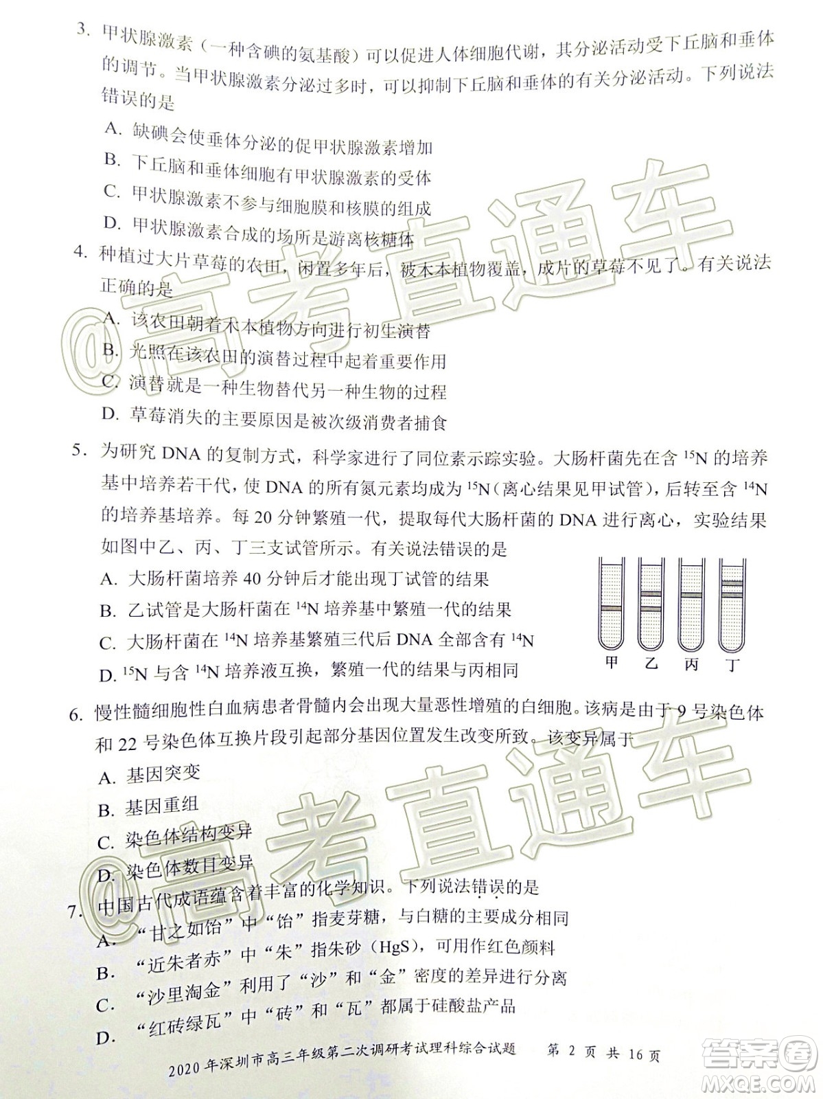 2020年深圳市高三年級第二次調研考試理科綜合試題及答案