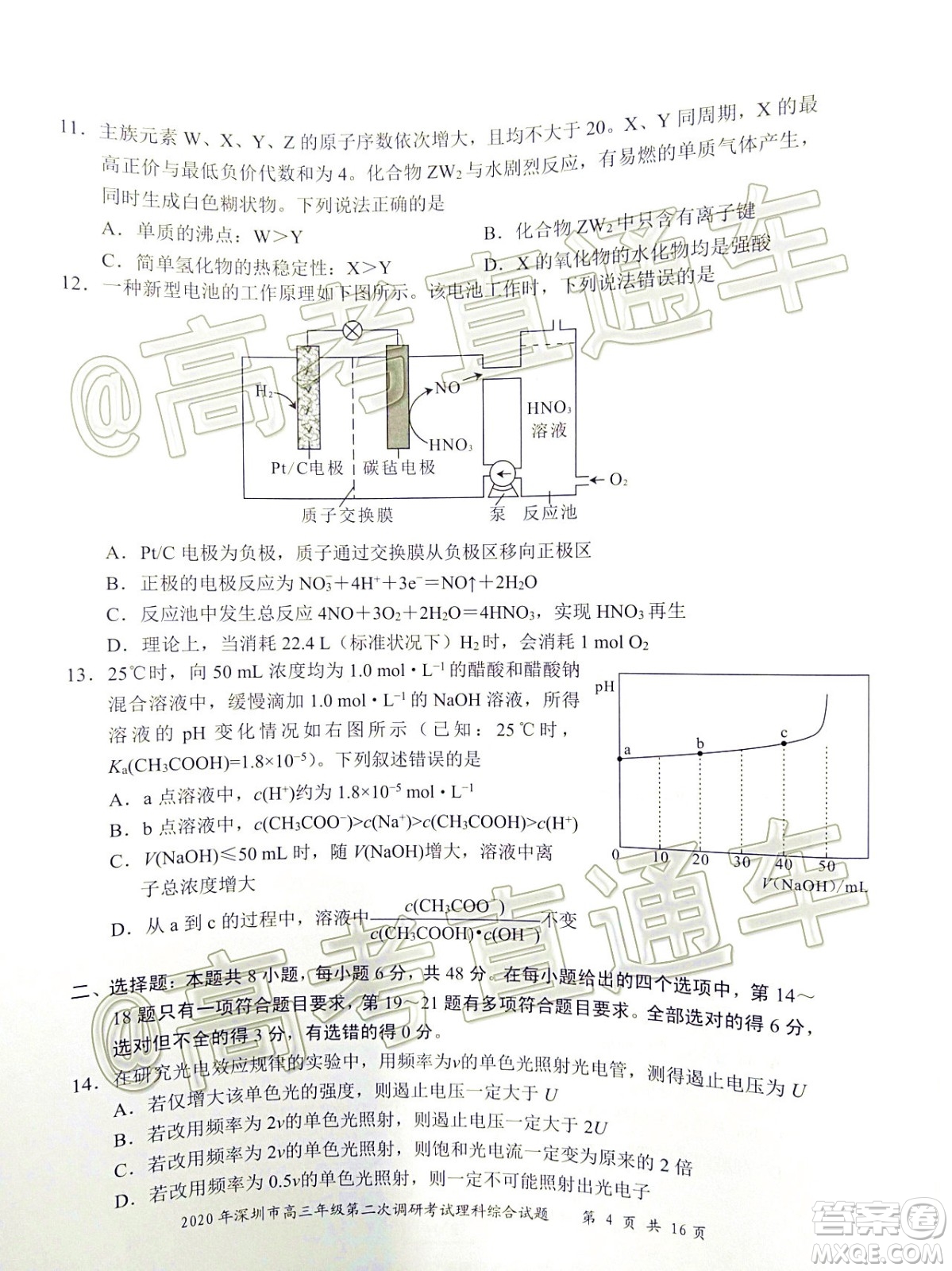 2020年深圳市高三年級第二次調研考試理科綜合試題及答案