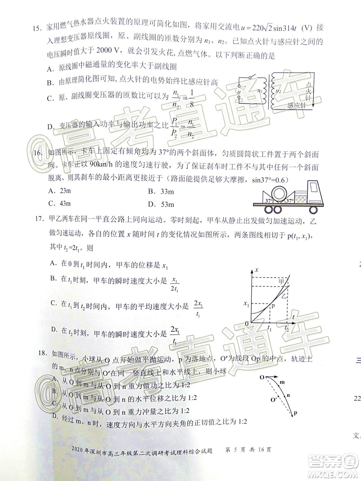 2020年深圳市高三年級第二次調研考試理科綜合試題及答案