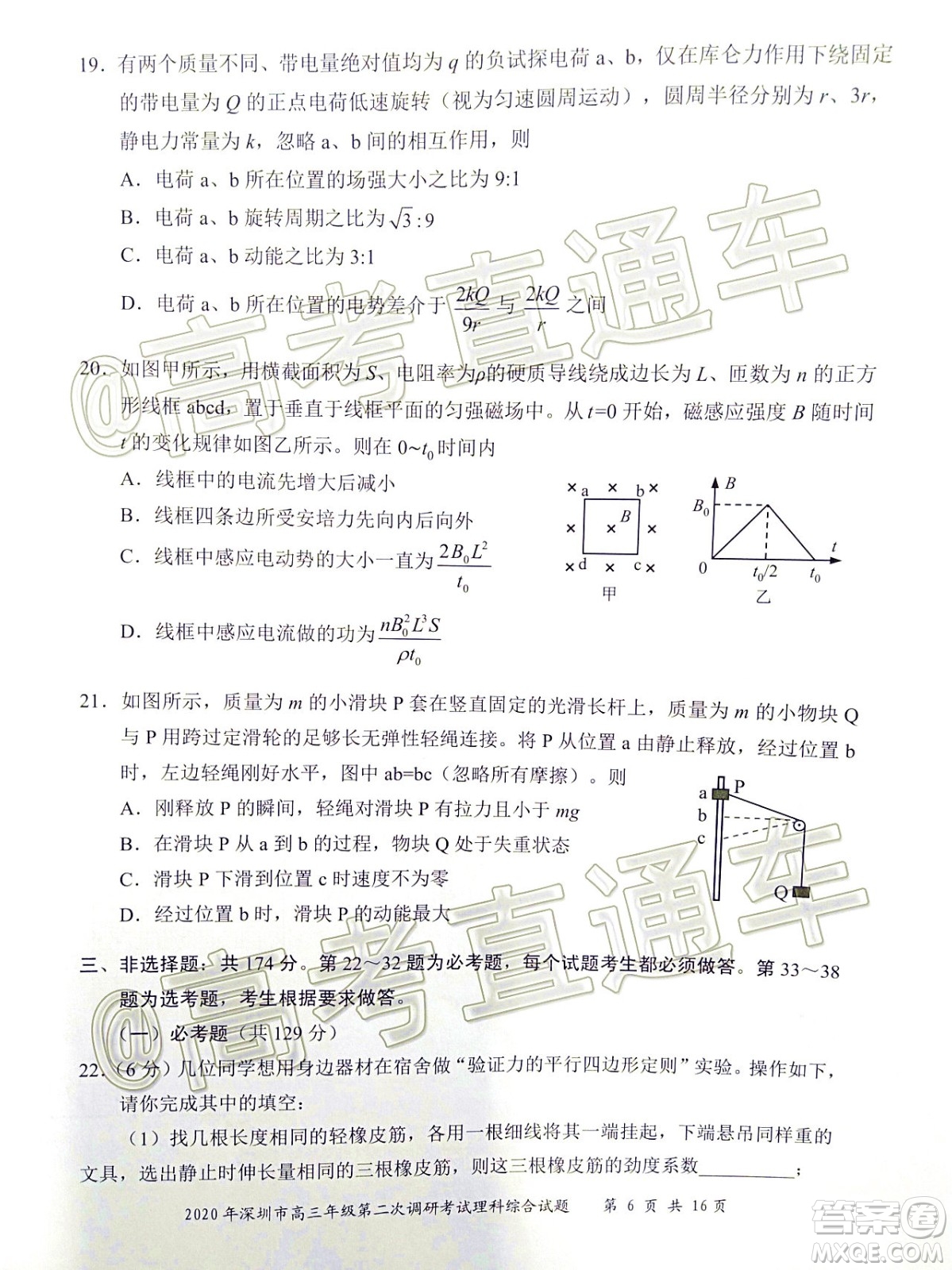 2020年深圳市高三年級第二次調研考試理科綜合試題及答案