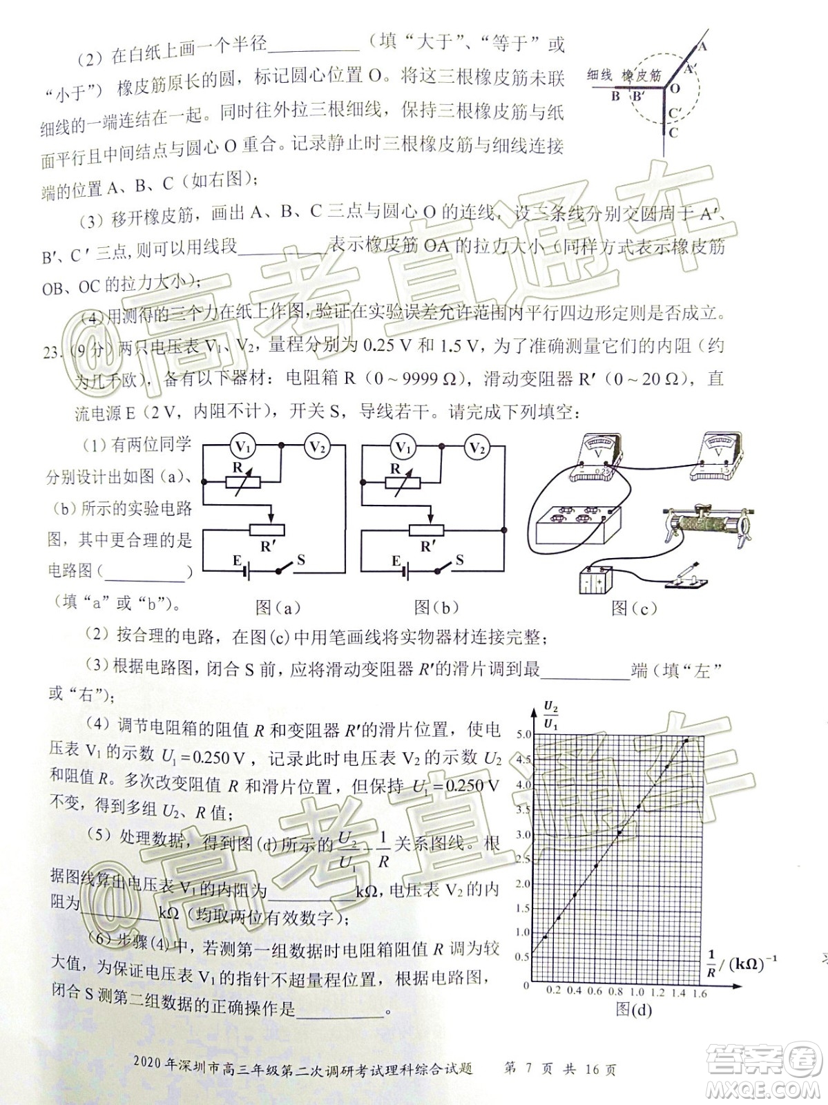 2020年深圳市高三年級第二次調研考試理科綜合試題及答案