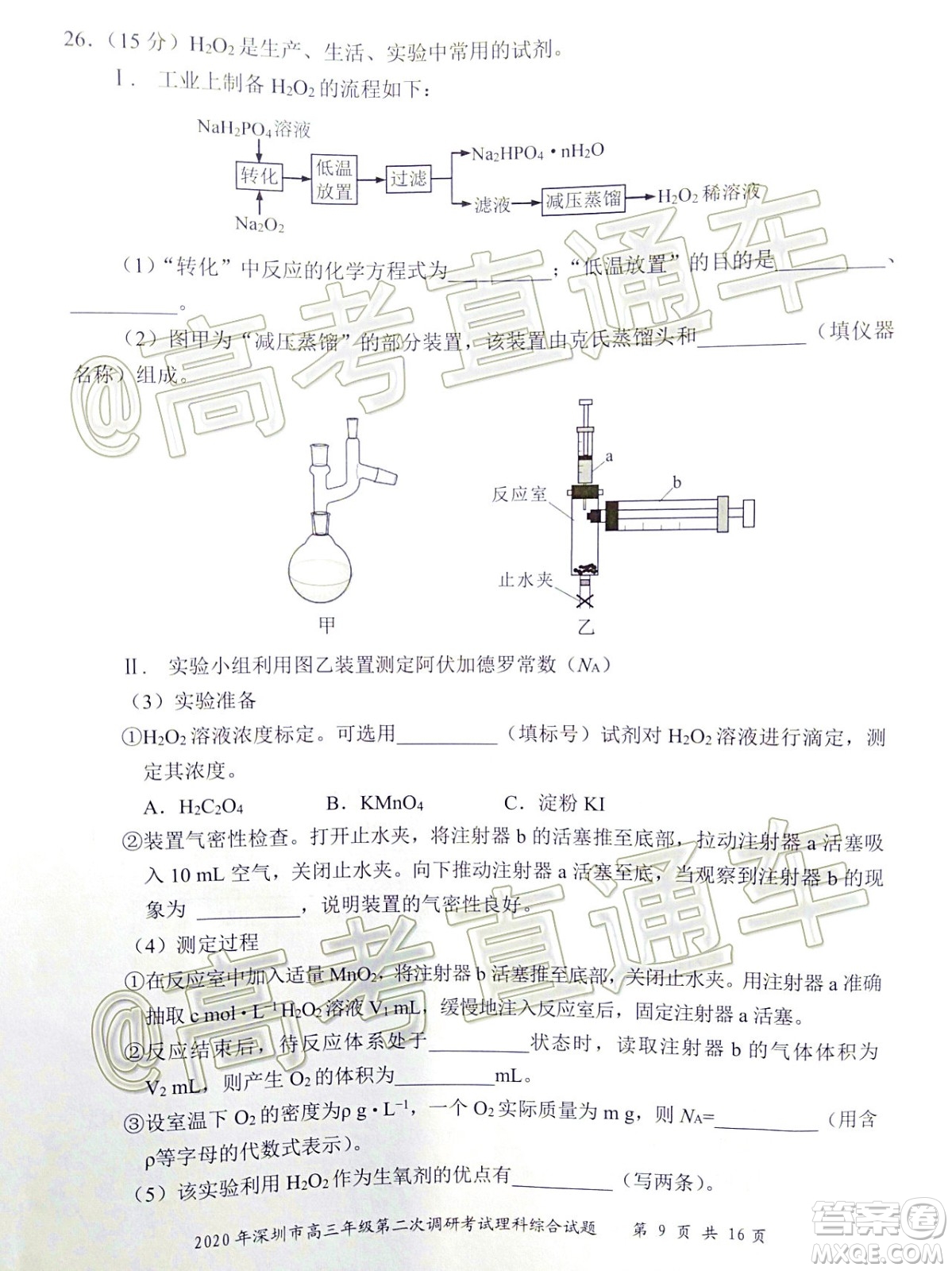 2020年深圳市高三年級第二次調研考試理科綜合試題及答案