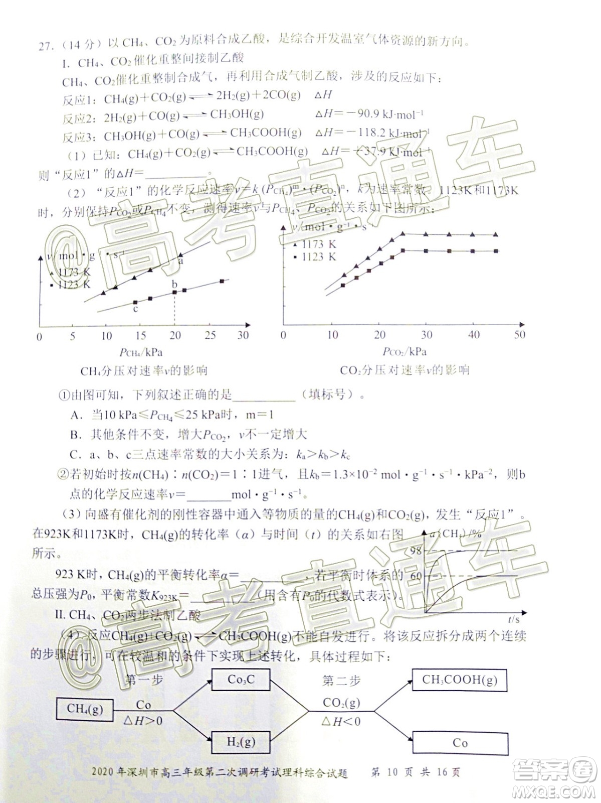 2020年深圳市高三年級第二次調研考試理科綜合試題及答案