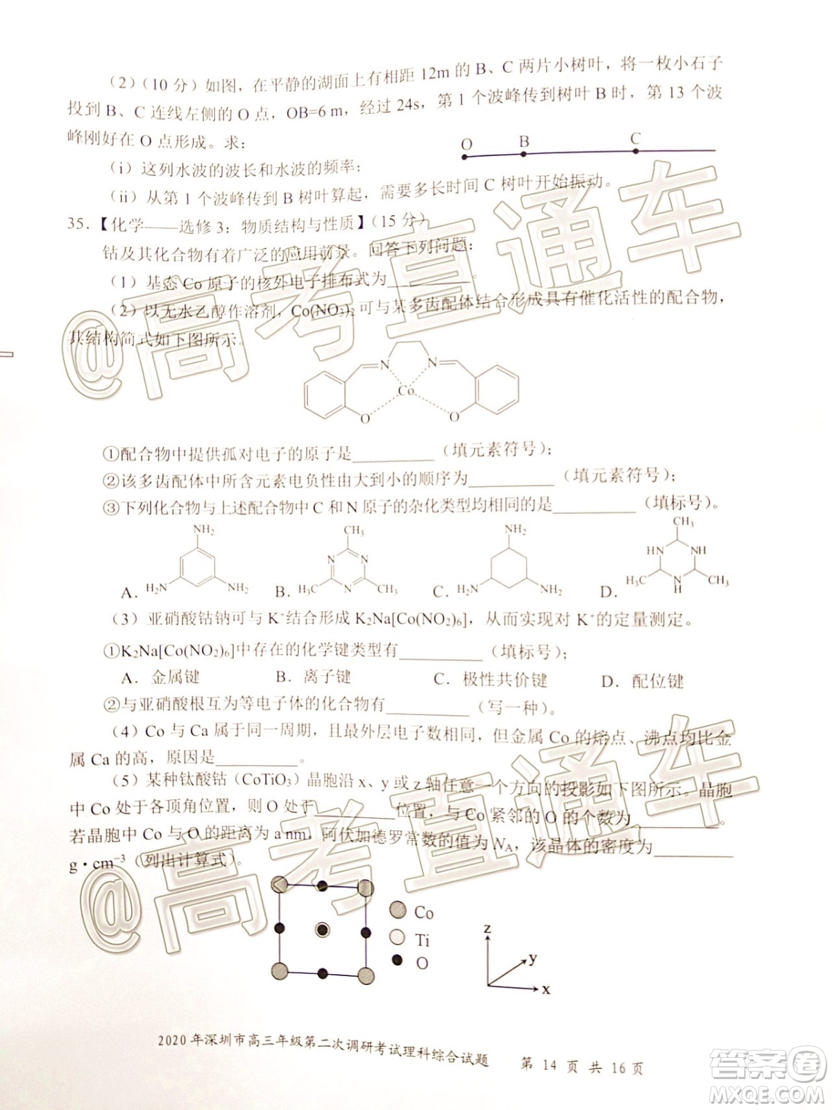 2020年深圳市高三年級第二次調研考試理科綜合試題及答案