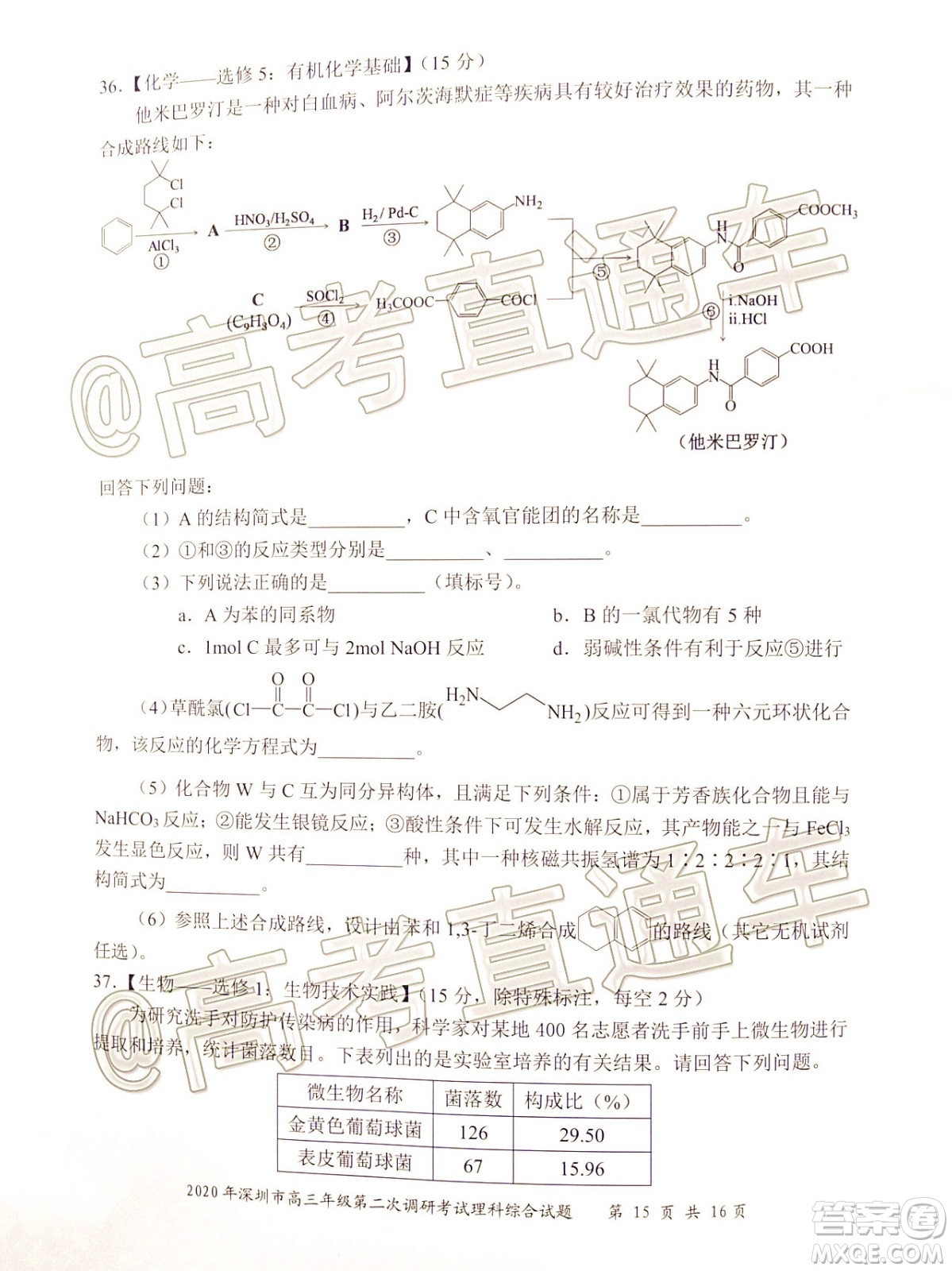 2020年深圳市高三年級第二次調研考試理科綜合試題及答案