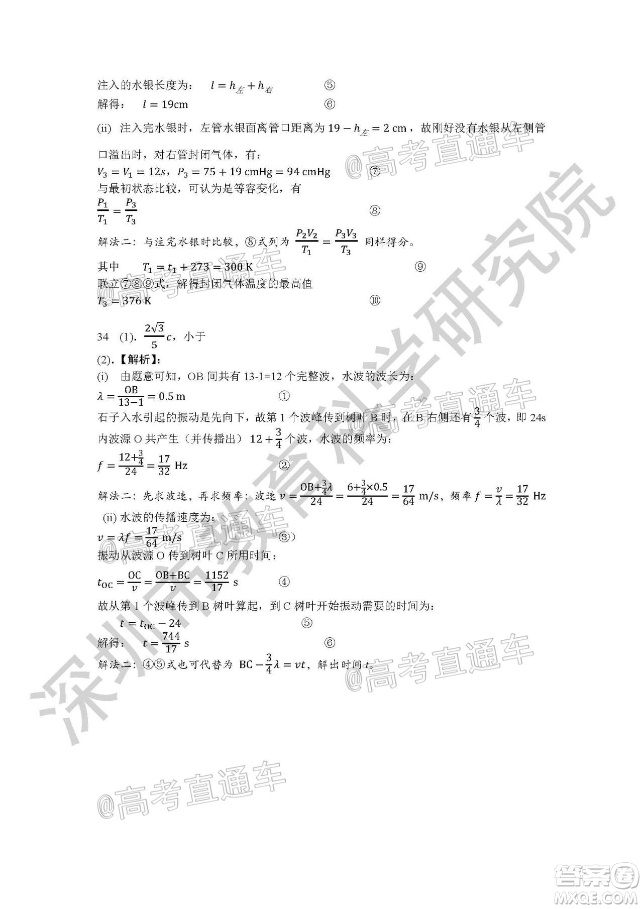 2020年深圳市高三年級第二次調研考試理科綜合試題及答案