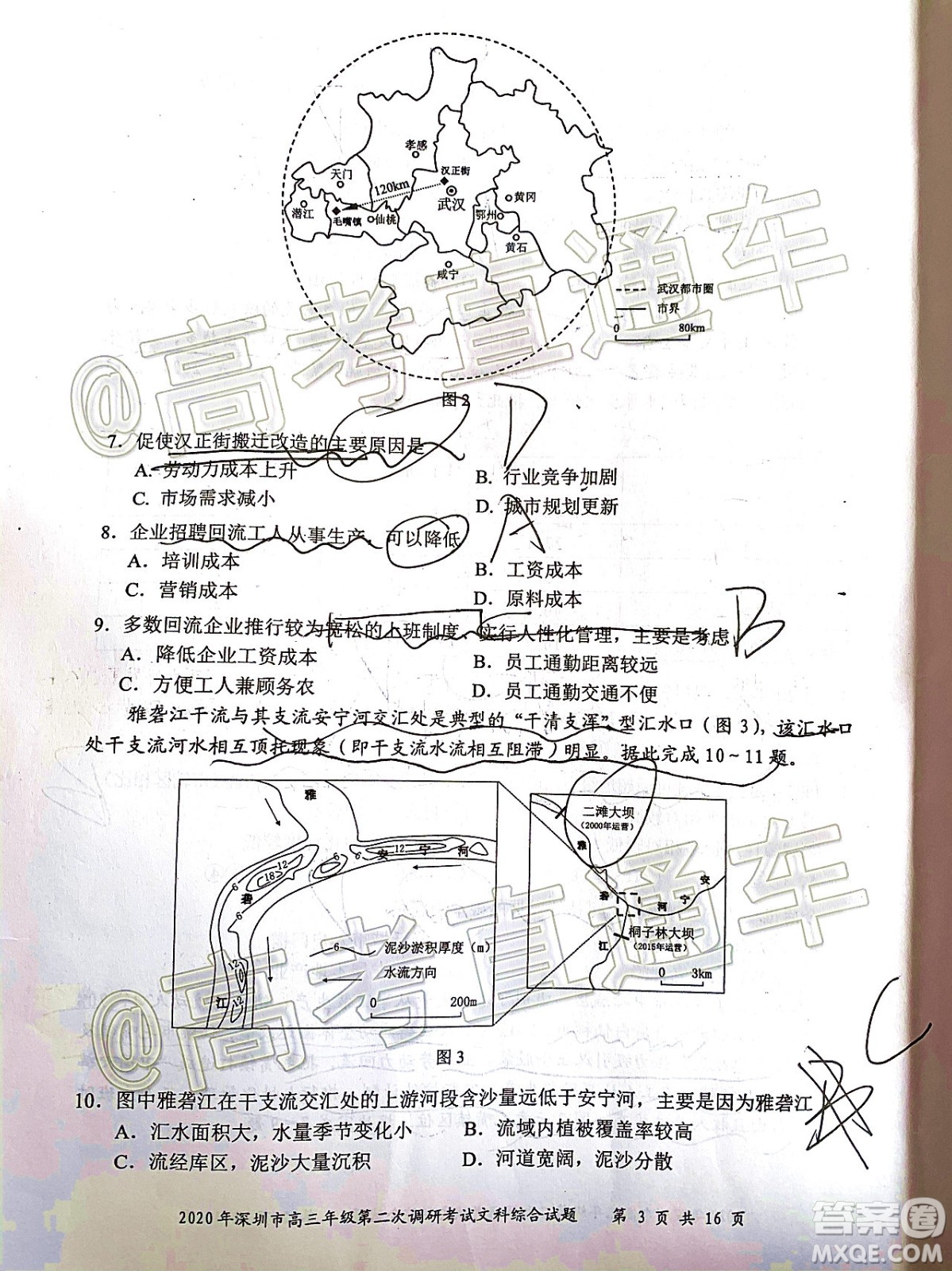 2020年深圳市高三年級(jí)第二次調(diào)研考試文科綜合試題及答案