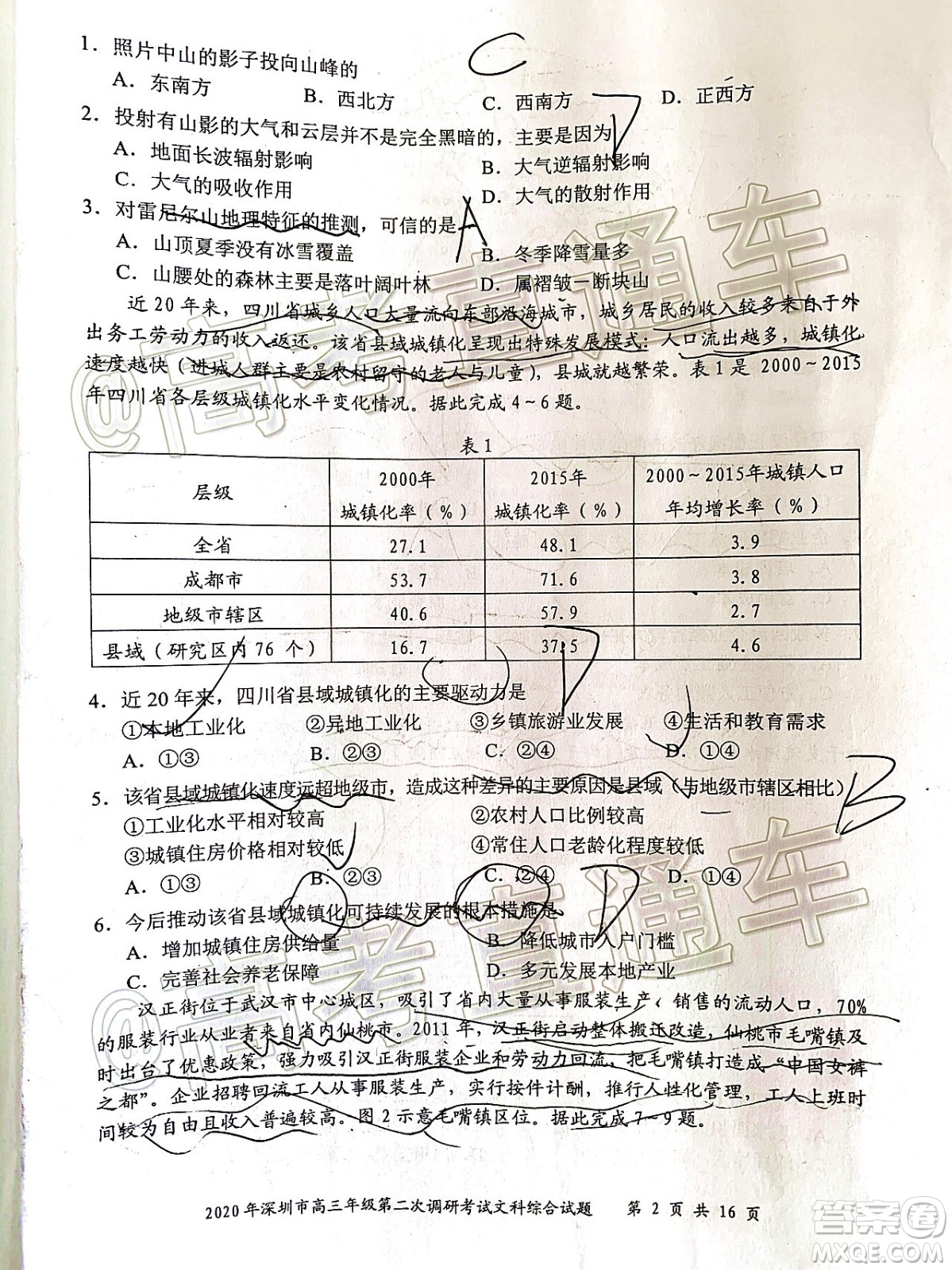 2020年深圳市高三年級(jí)第二次調(diào)研考試文科綜合試題及答案