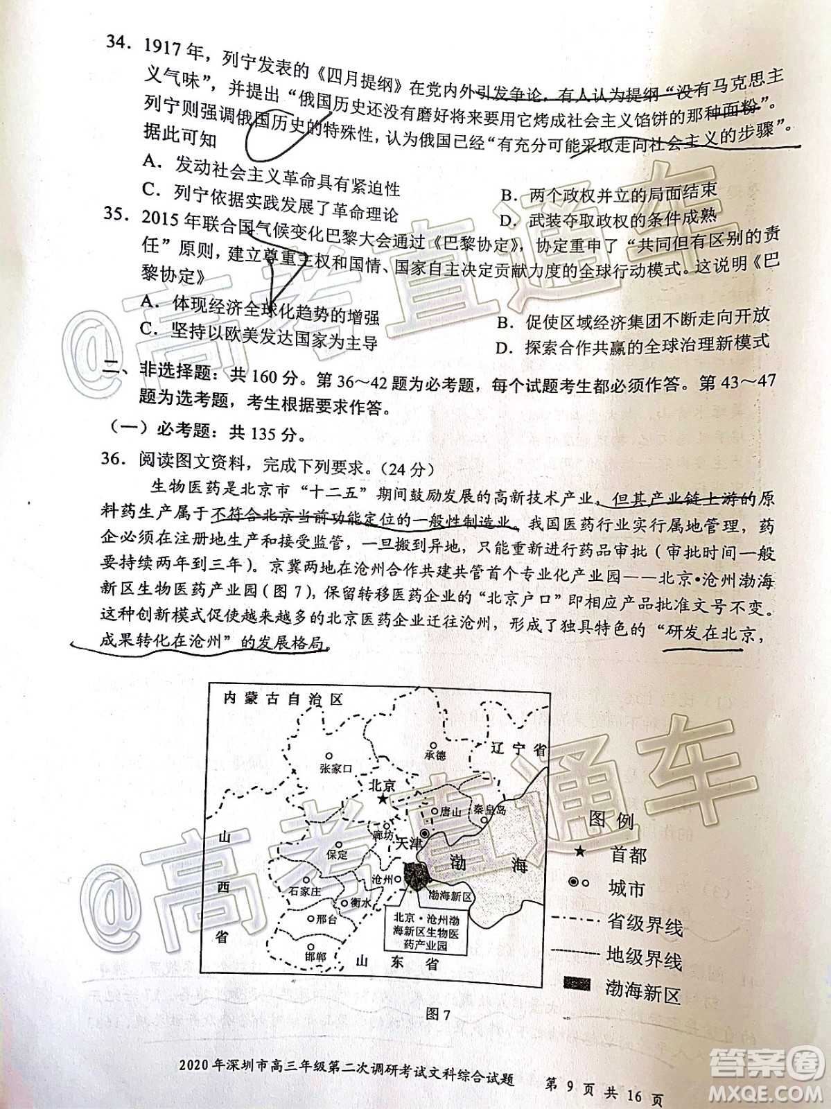 2020年深圳市高三年級(jí)第二次調(diào)研考試文科綜合試題及答案