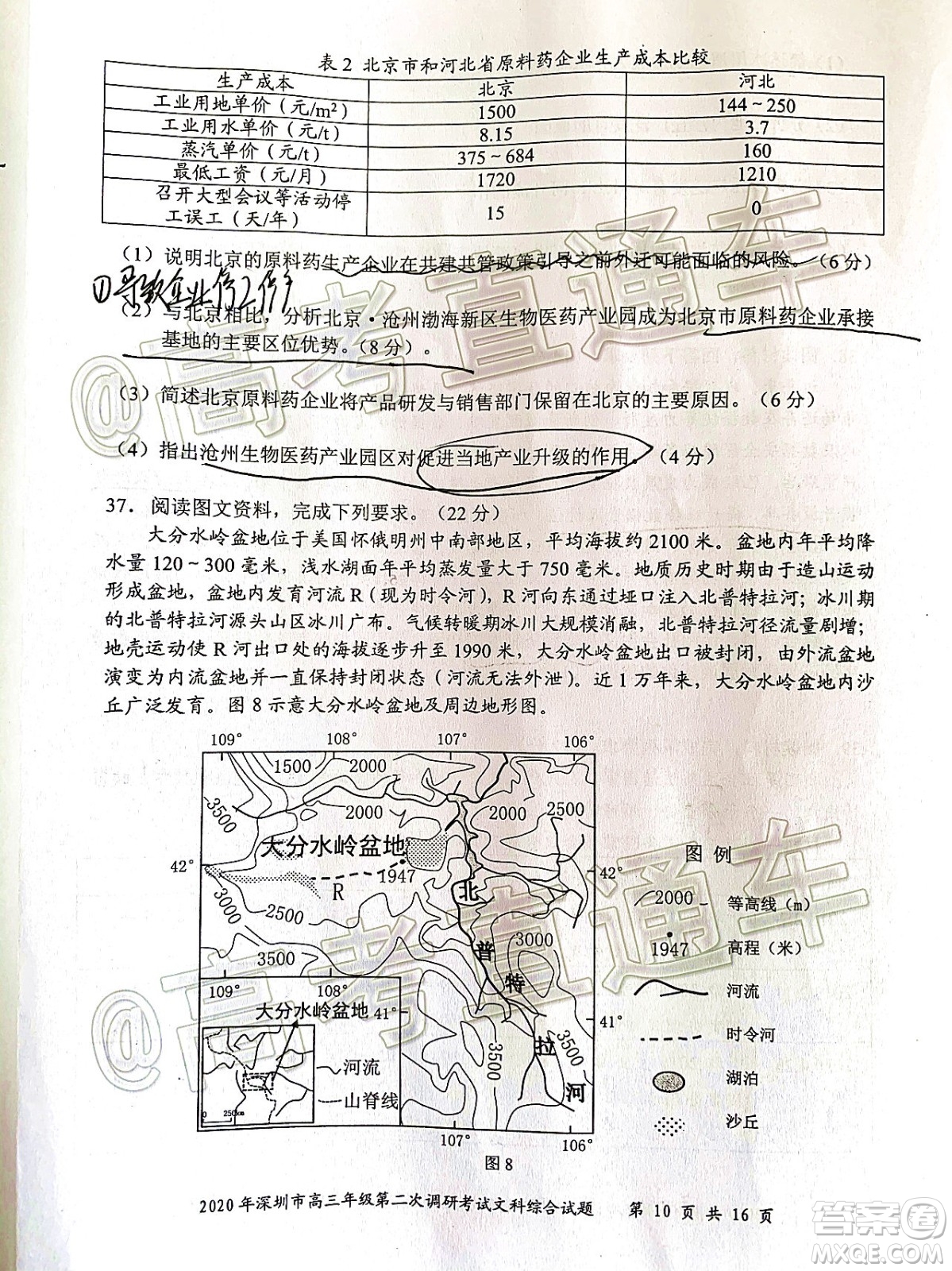 2020年深圳市高三年級(jí)第二次調(diào)研考試文科綜合試題及答案