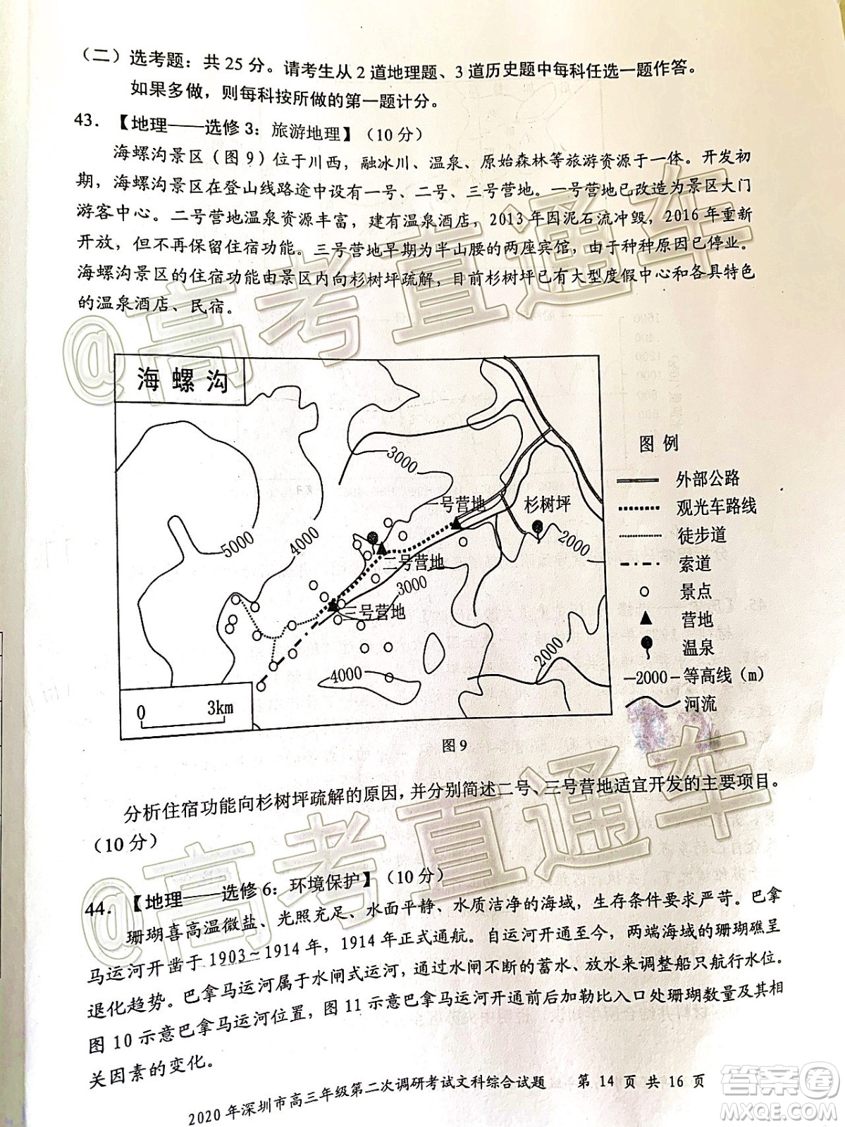 2020年深圳市高三年級(jí)第二次調(diào)研考試文科綜合試題及答案