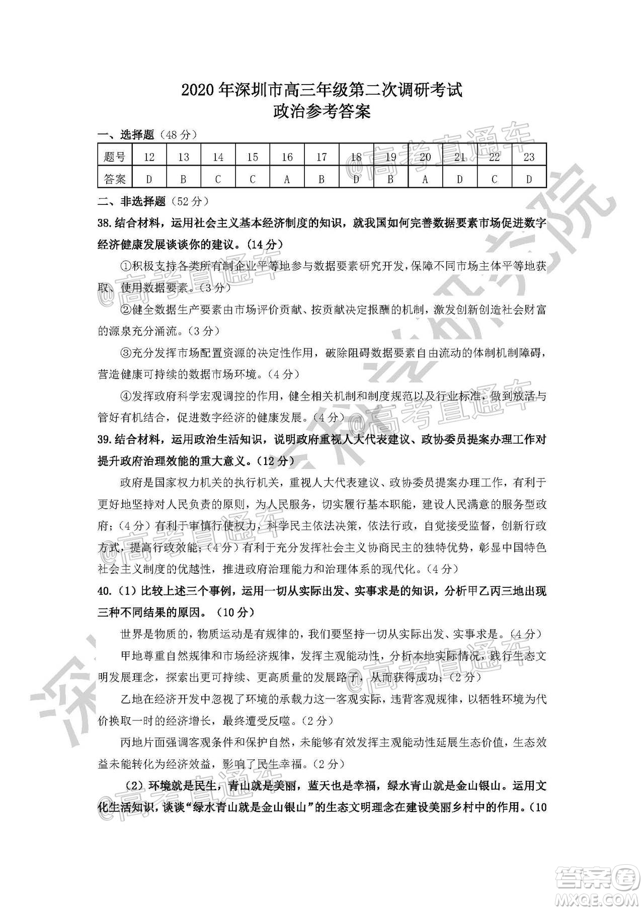 2020年深圳市高三年級(jí)第二次調(diào)研考試文科綜合試題及答案