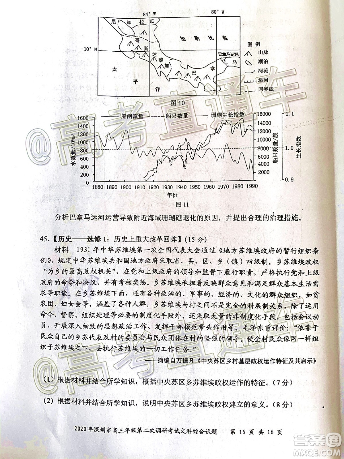 2020年深圳市高三年級(jí)第二次調(diào)研考試文科綜合試題及答案