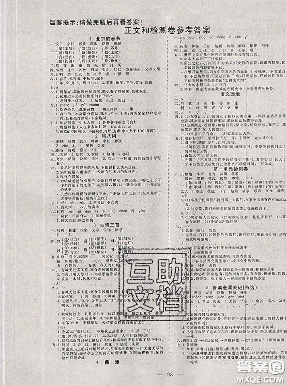 2020新版351高效課堂導(dǎo)學(xué)案六年級語文下冊人教版答案