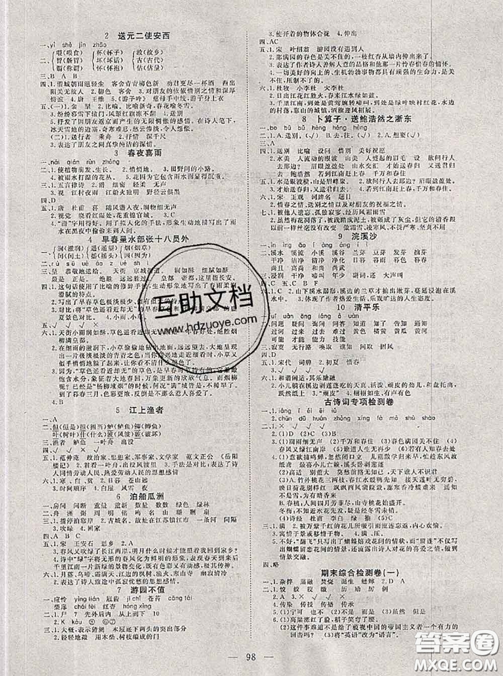 2020新版351高效課堂導(dǎo)學(xué)案六年級語文下冊人教版答案