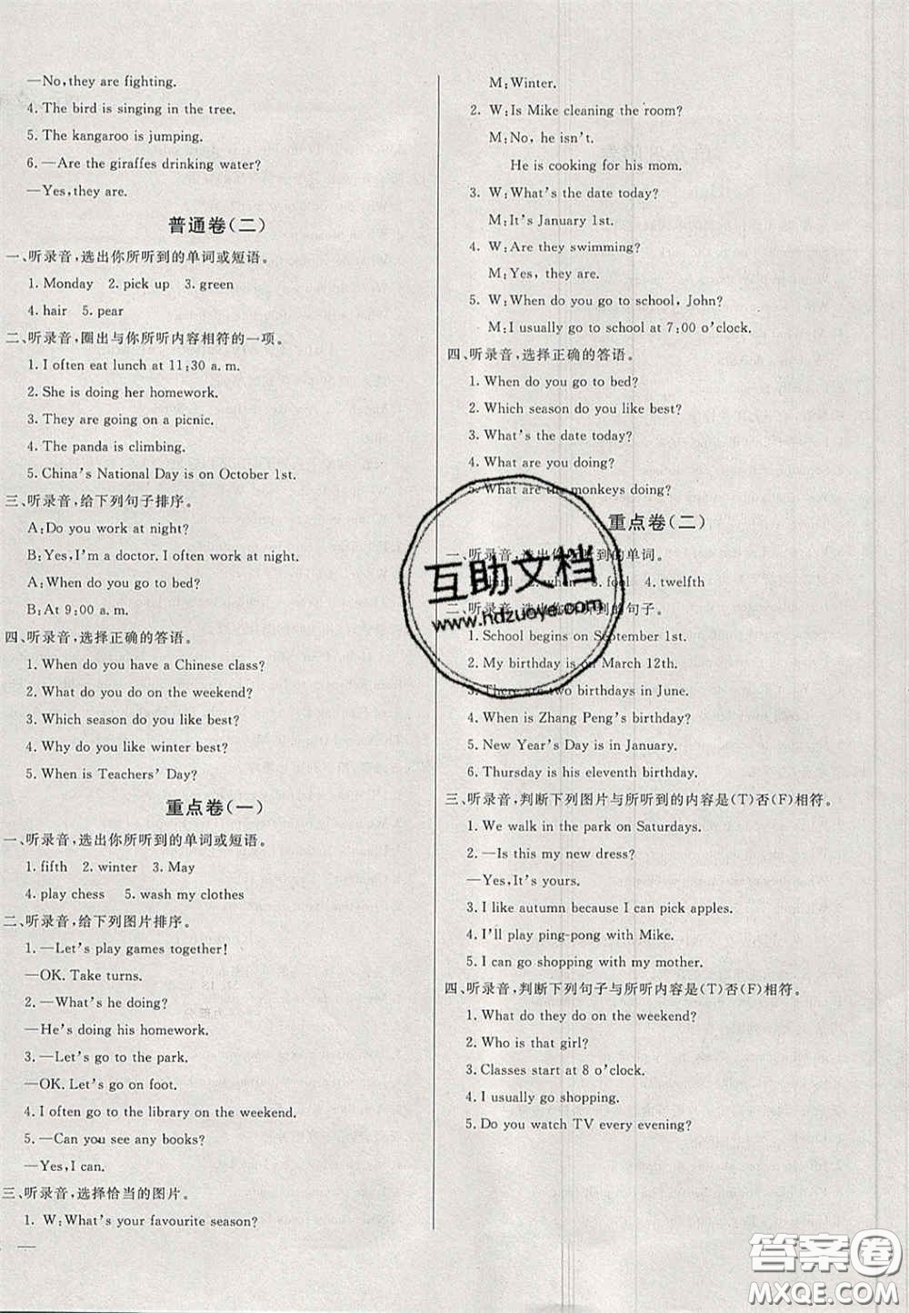 2020亮點(diǎn)激活精編提優(yōu)100分大試卷五年級(jí)英語下冊(cè)人教版答案