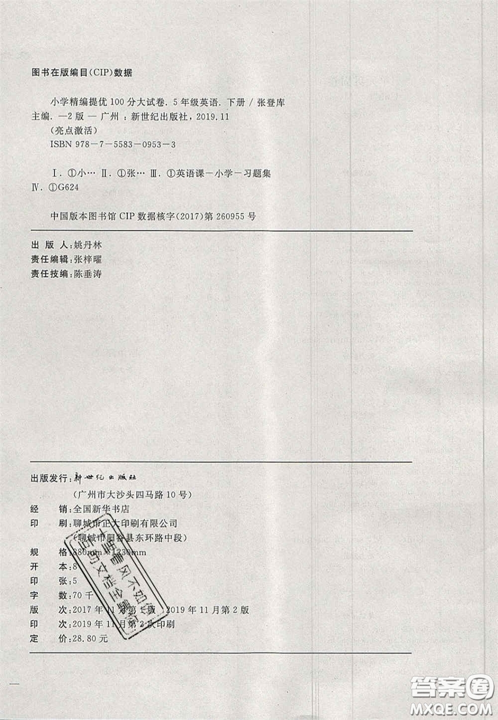 2020亮點(diǎn)激活精編提優(yōu)100分大試卷五年級(jí)英語下冊(cè)人教版答案