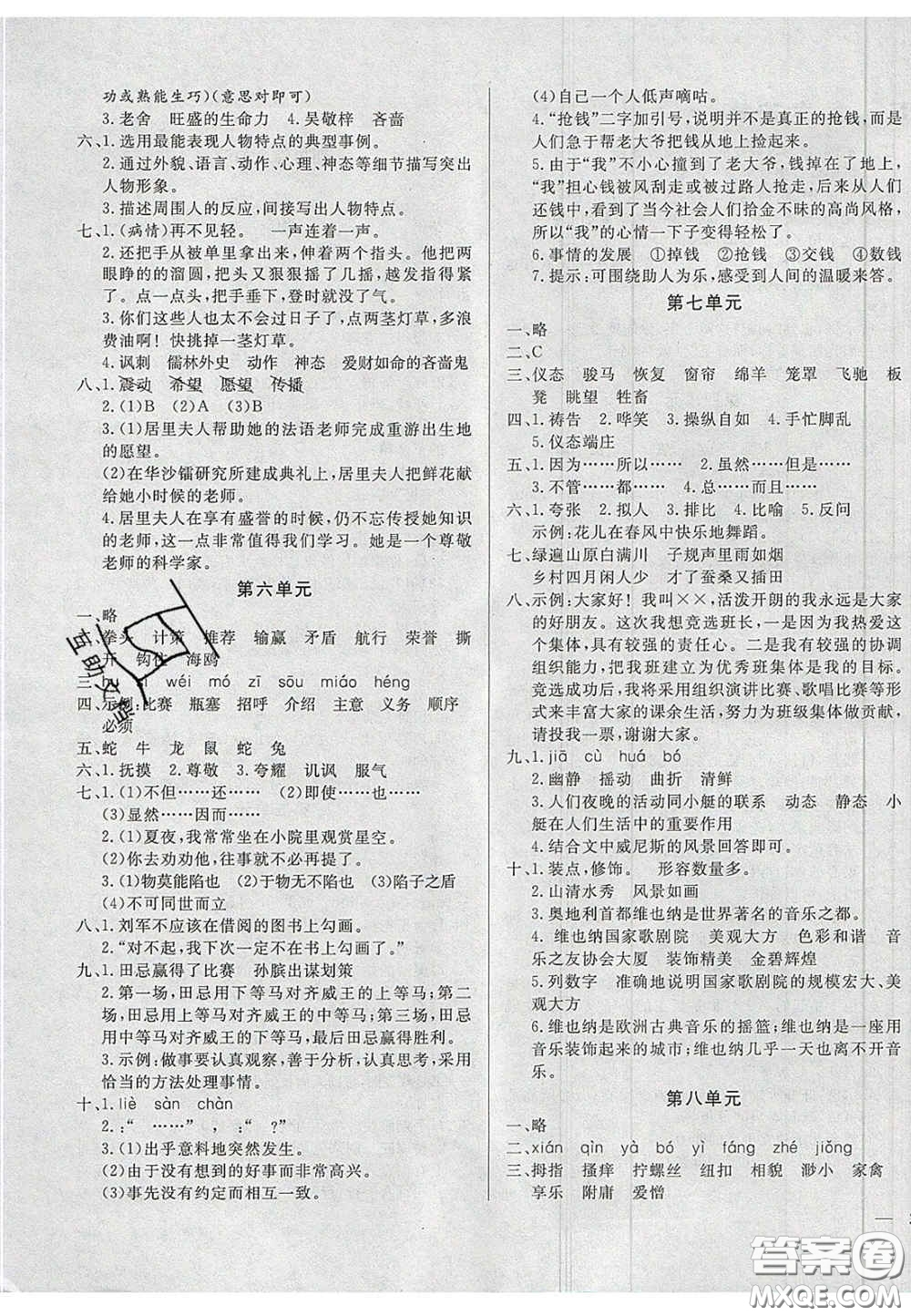 2020亮點(diǎn)激活精編提優(yōu)100分大試卷五年級語文下冊人教版答案