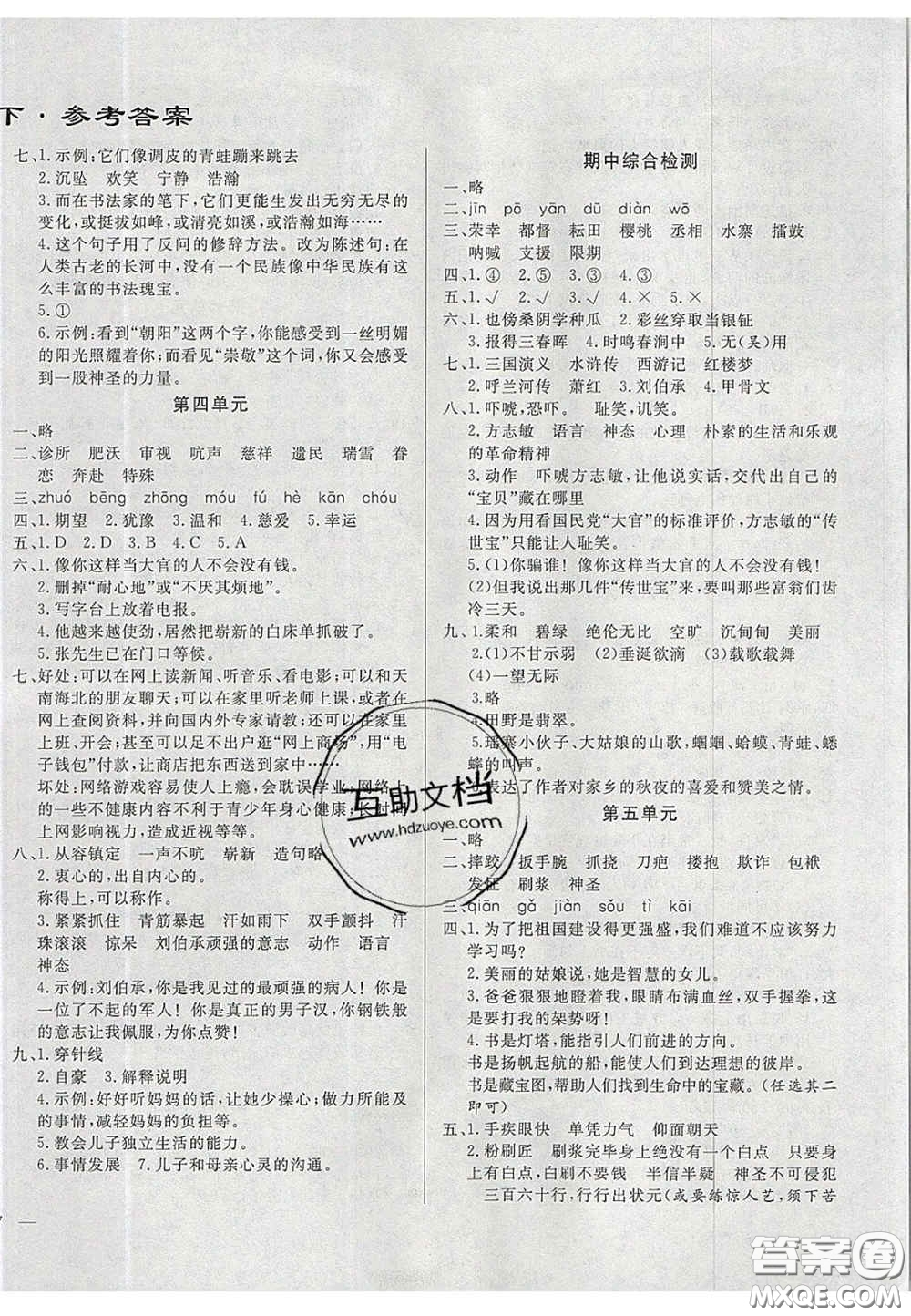 2020亮點(diǎn)激活精編提優(yōu)100分大試卷五年級語文下冊人教版答案