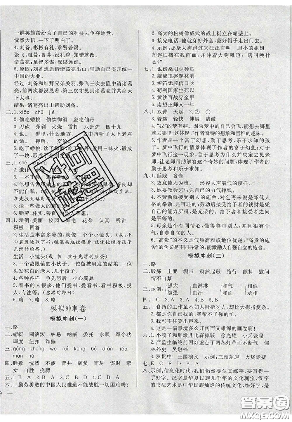 2020亮點(diǎn)激活精編提優(yōu)100分大試卷五年級語文下冊人教版答案