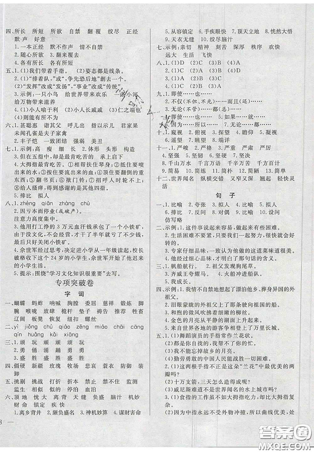 2020亮點(diǎn)激活精編提優(yōu)100分大試卷五年級語文下冊人教版答案