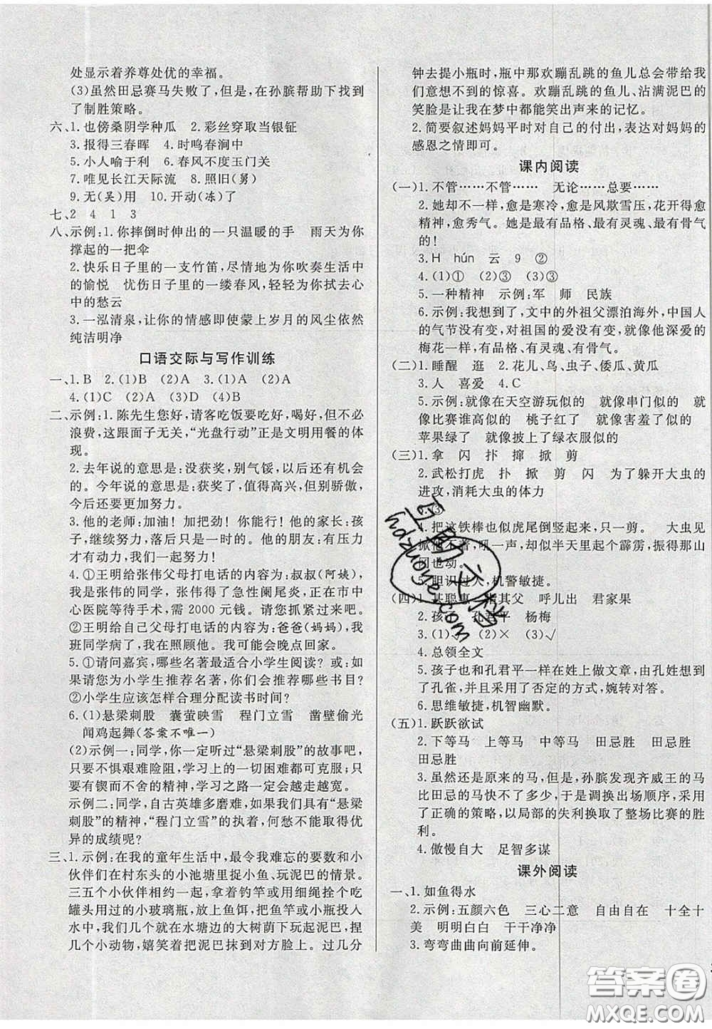 2020亮點(diǎn)激活精編提優(yōu)100分大試卷五年級語文下冊人教版答案