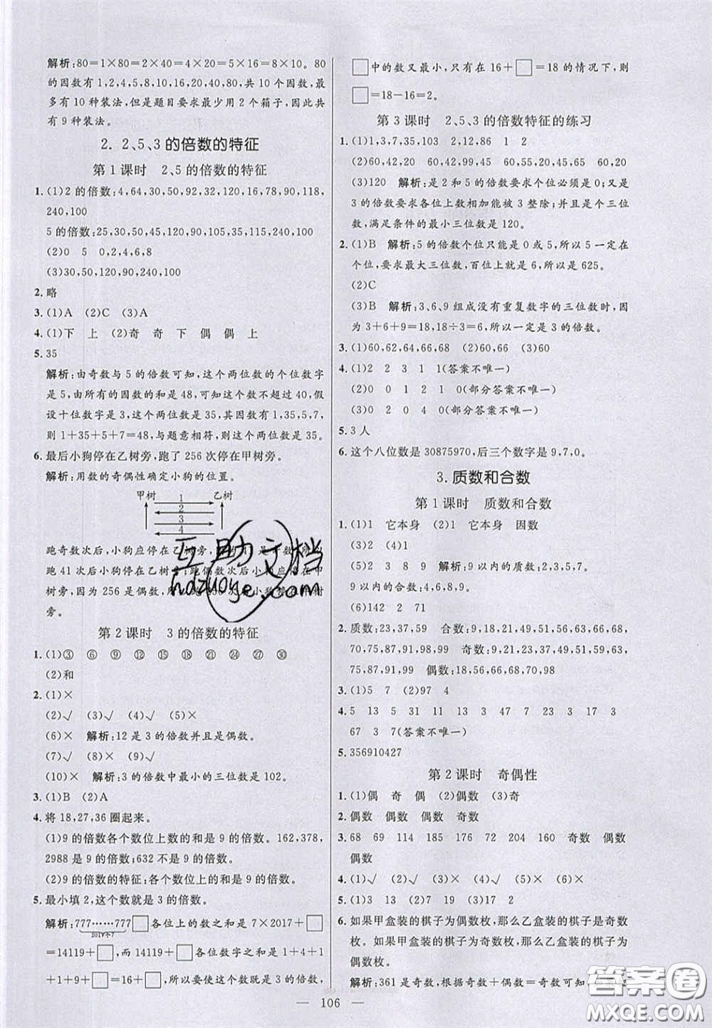 2020亮點(diǎn)激活小學(xué)教材多元演練五年級數(shù)學(xué)下冊人教版答案