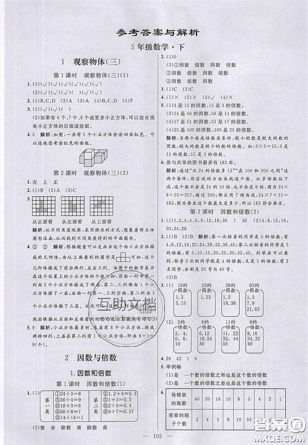 2020亮點(diǎn)激活小學(xué)教材多元演練五年級數(shù)學(xué)下冊人教版答案