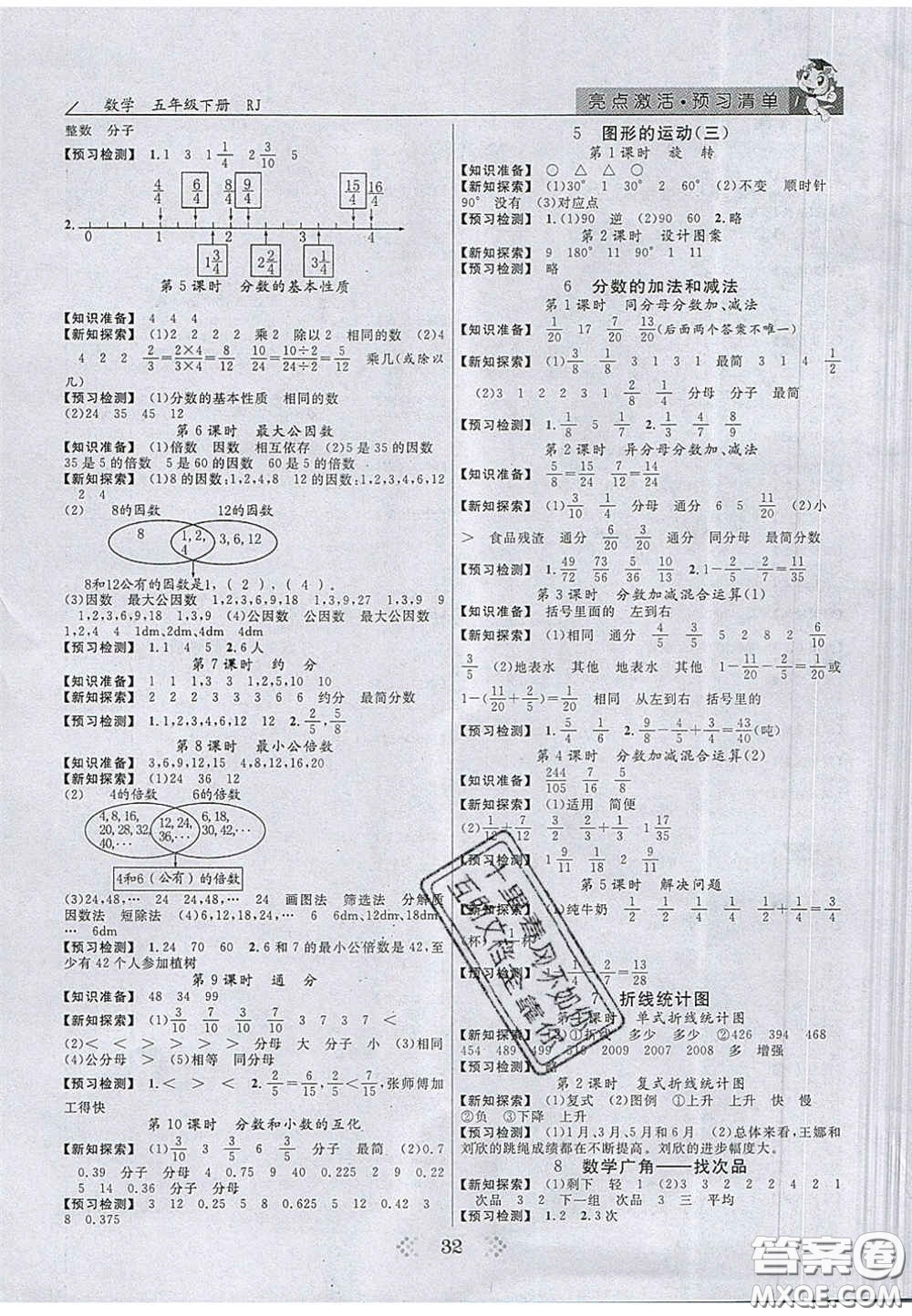 2020亮點(diǎn)激活小學(xué)教材多元演練五年級數(shù)學(xué)下冊人教版答案